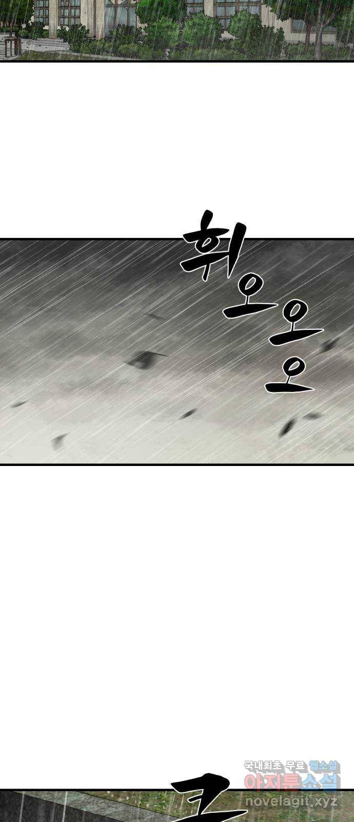 싸이코 리벤지 68화 2