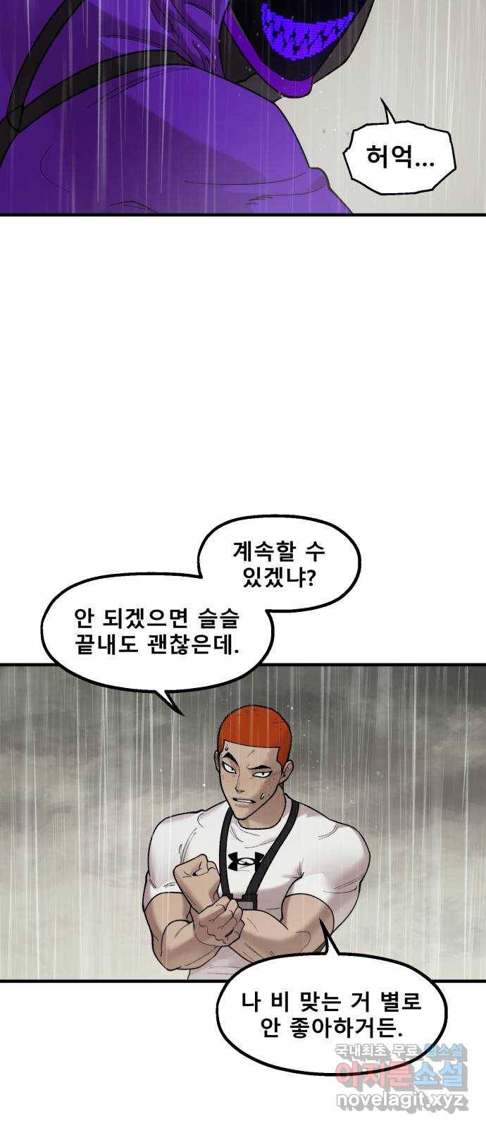 싸이코 리벤지 68화 10