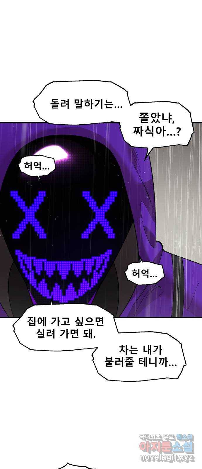 싸이코 리벤지 68화 11