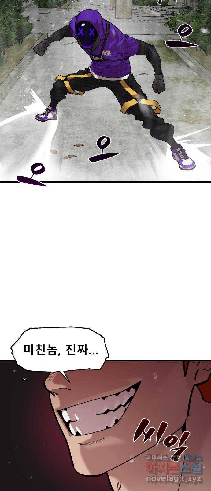 싸이코 리벤지 68화 24
