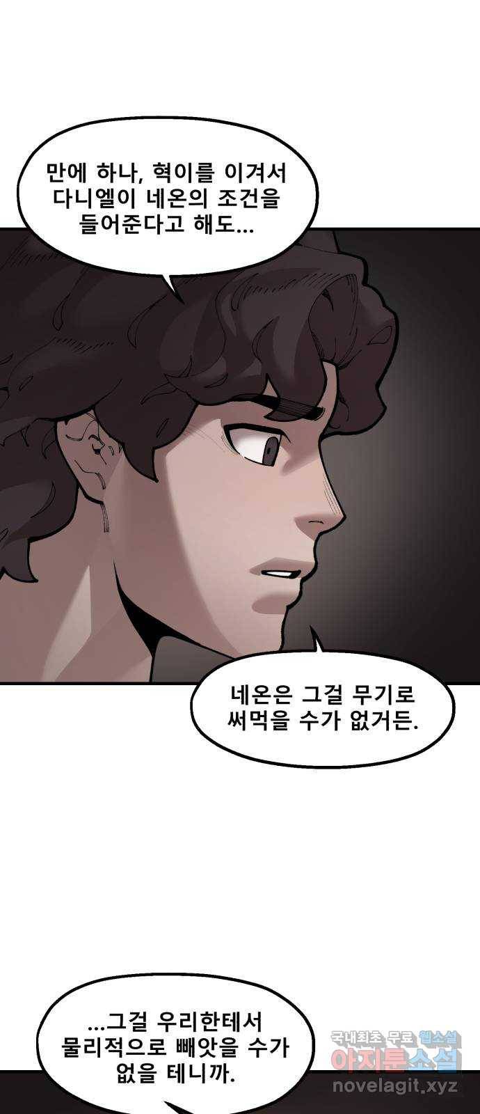 싸이코 리벤지 68화 29
