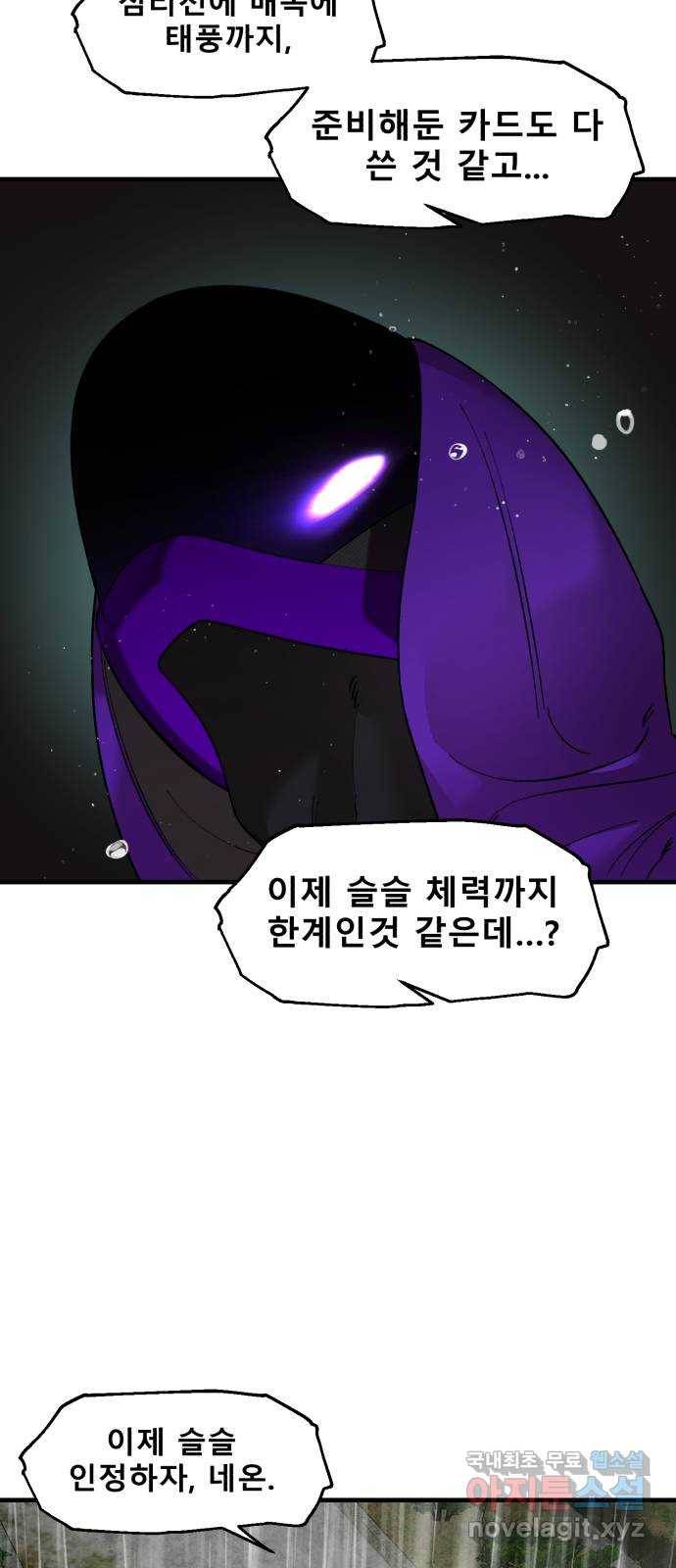 싸이코 리벤지 68화 49