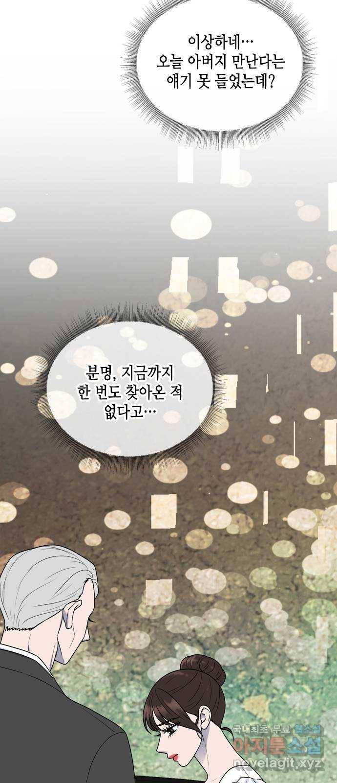 오빠집이 비어서 51화 4