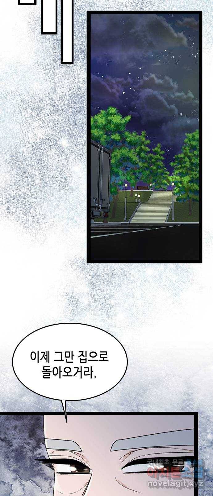 오빠집이 비어서 51화 9