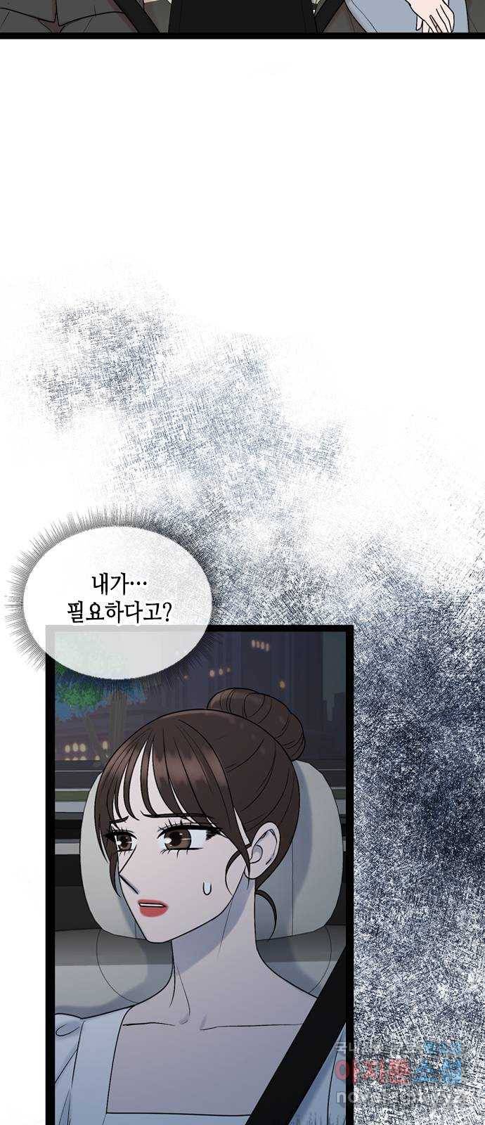 오빠집이 비어서 51화 11