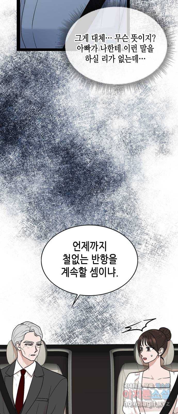 오빠집이 비어서 51화 12