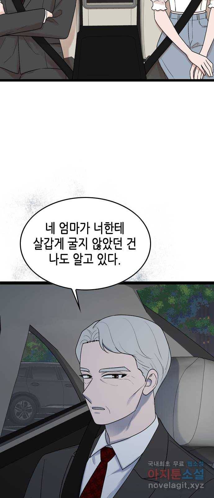 오빠집이 비어서 51화 13