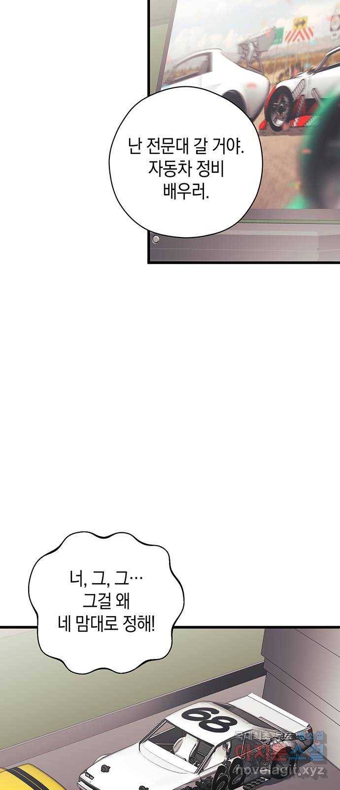 지옥연애환담 18화 8