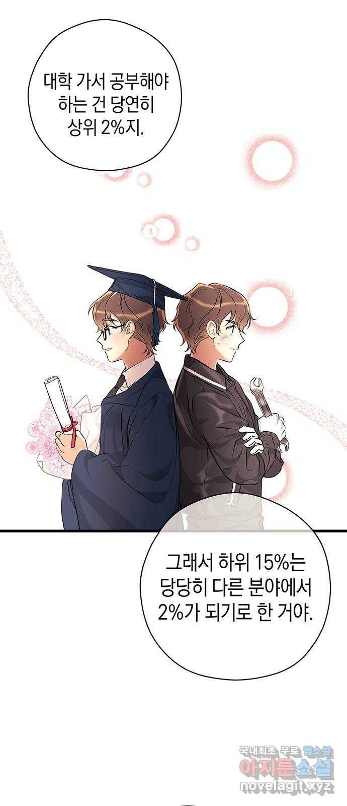 지옥연애환담 18화 11