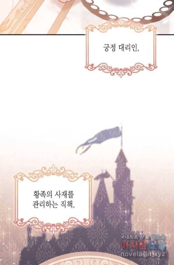복수를 후원해 주세요 10화 9