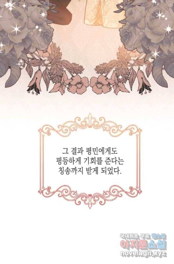 복수를 후원해 주세요 10화 15