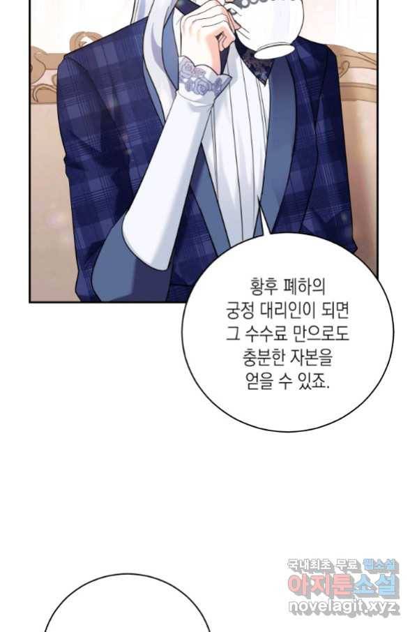 복수를 후원해 주세요 10화 17