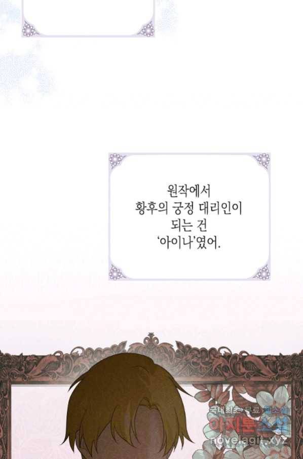 복수를 후원해 주세요 10화 21