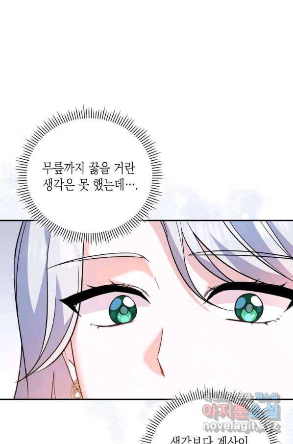 복수를 후원해 주세요 17화 3