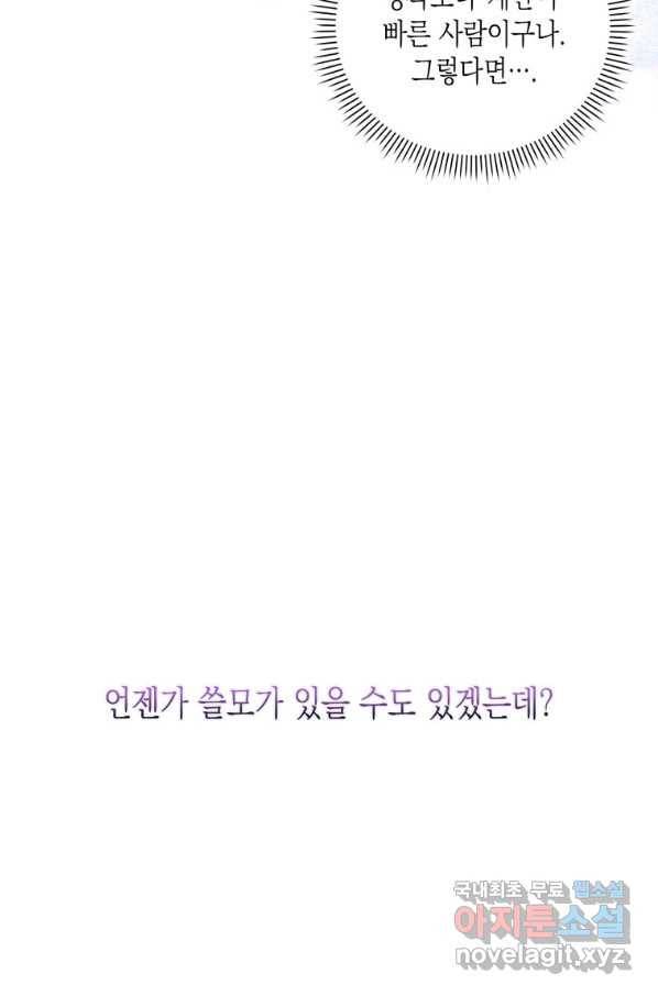 복수를 후원해 주세요 17화 4