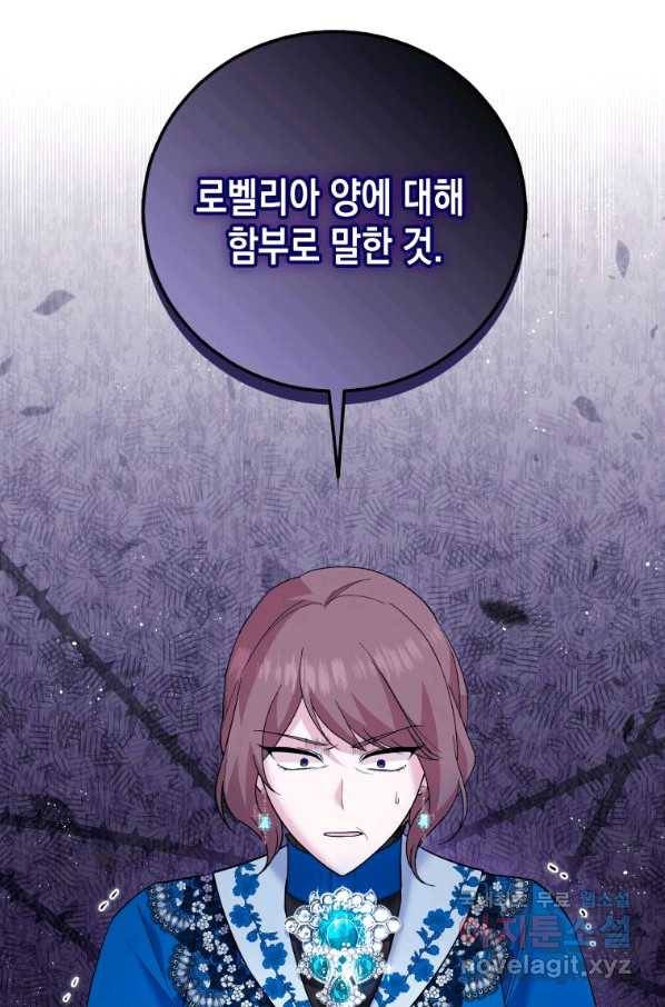 복수를 후원해 주세요 17화 8