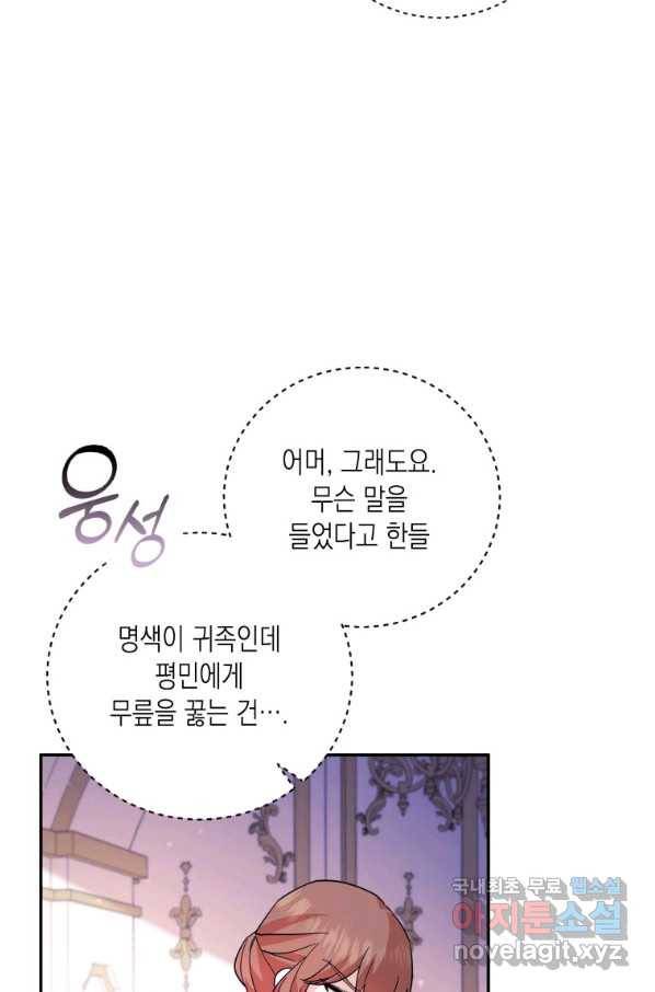복수를 후원해 주세요 17화 14