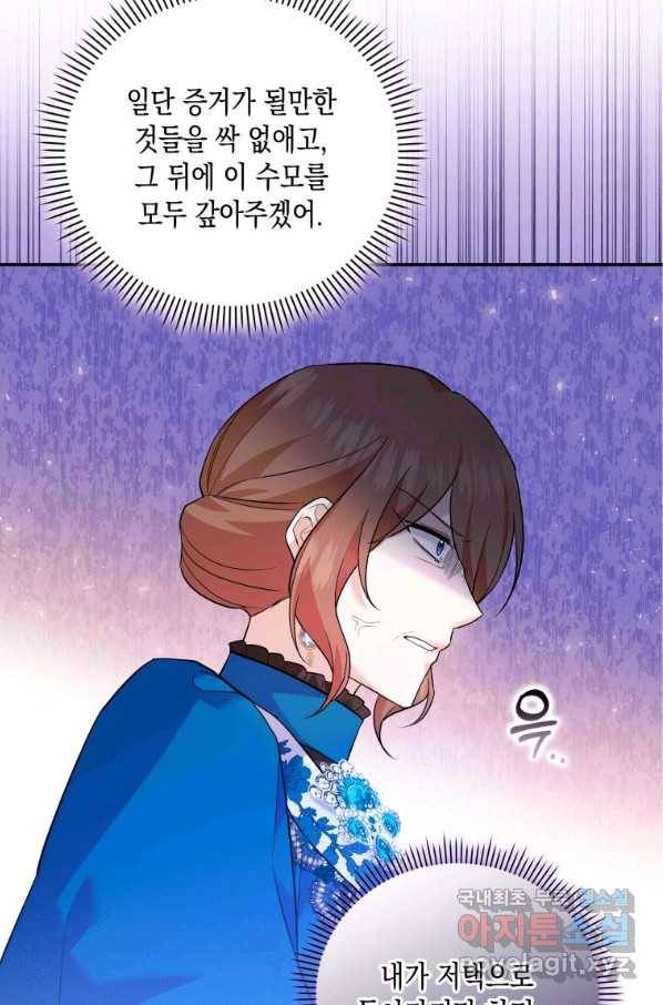 복수를 후원해 주세요 17화 16