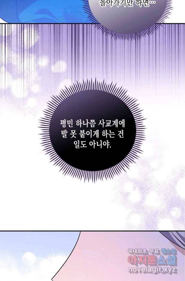 복수를 후원해 주세요 17화 17