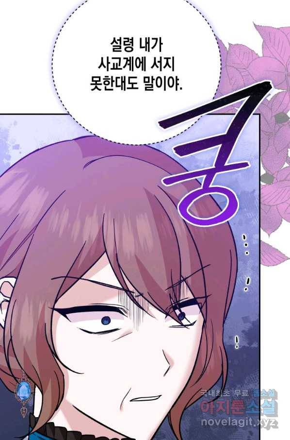 복수를 후원해 주세요 17화 22