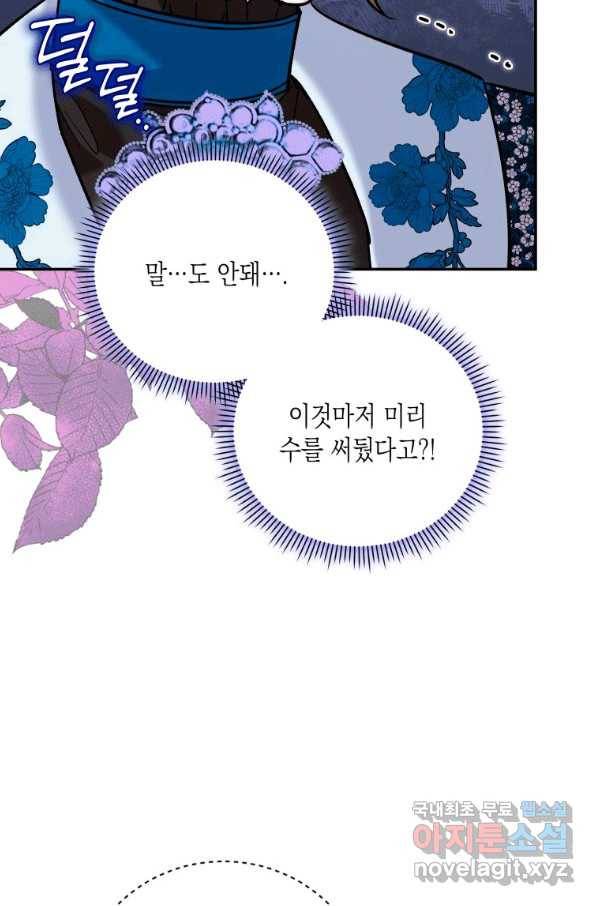 복수를 후원해 주세요 17화 23