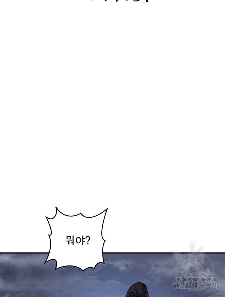 퀘스트 지상 최고의 산적 146화 2