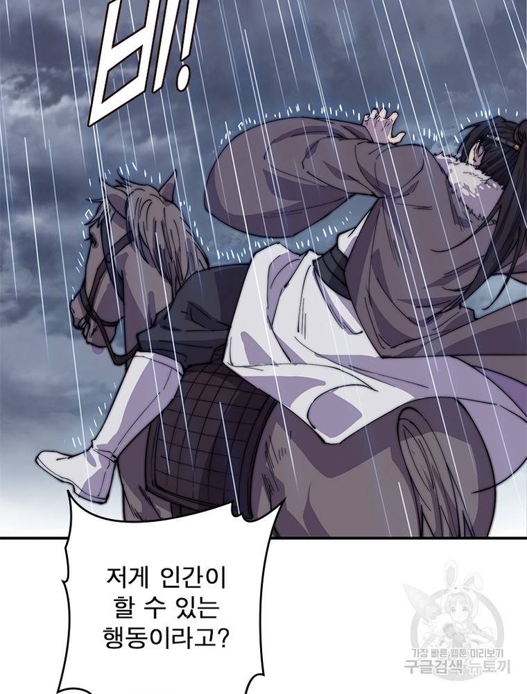 퀘스트 지상 최고의 산적 146화 7