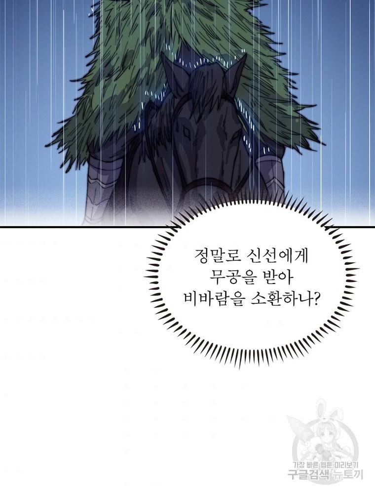 퀘스트 지상 최고의 산적 146화 9