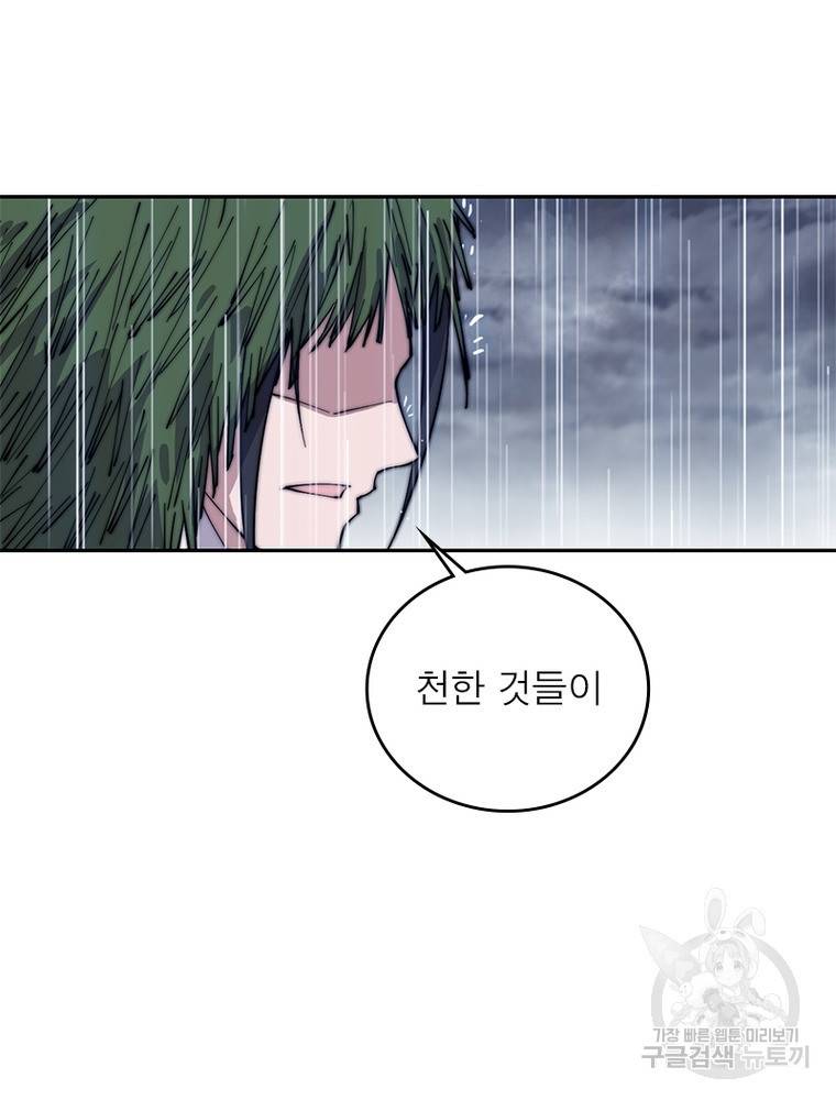 퀘스트 지상 최고의 산적 146화 13