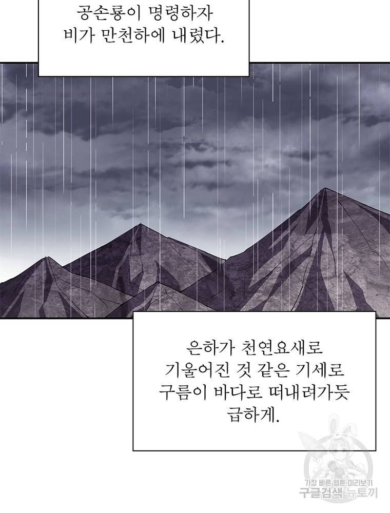 퀘스트 지상 최고의 산적 146화 32