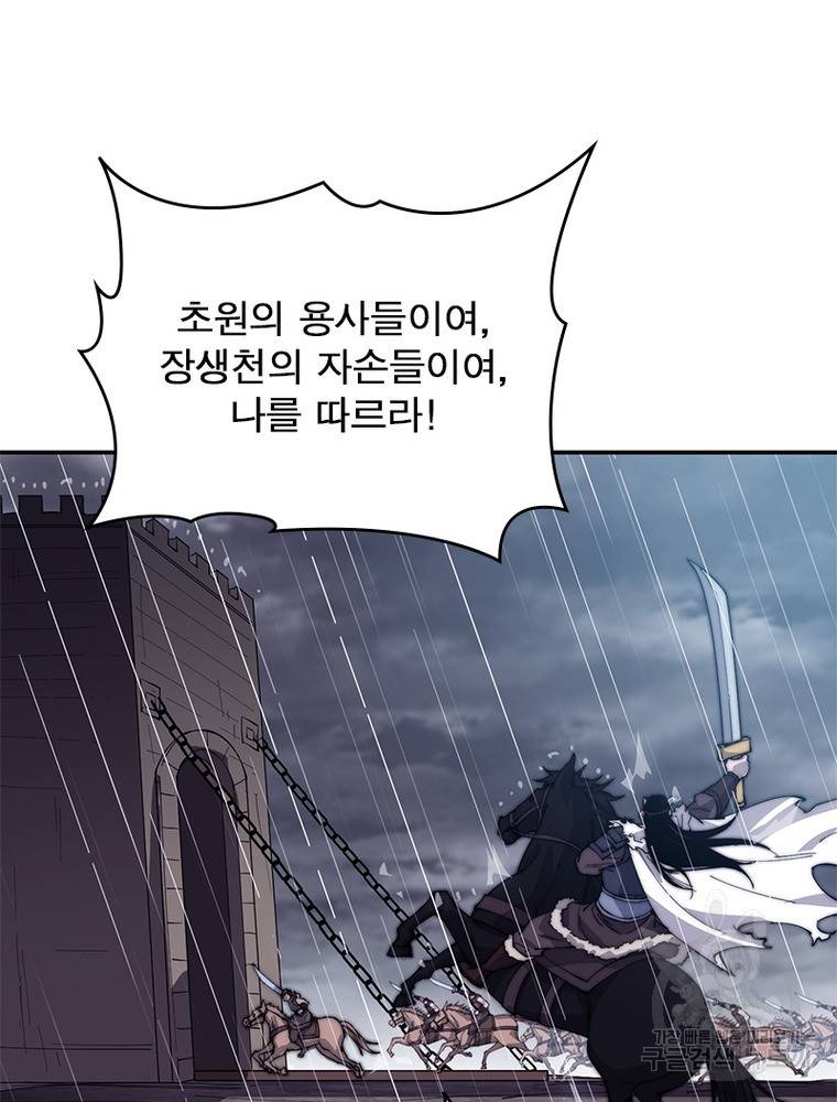 퀘스트 지상 최고의 산적 146화 43