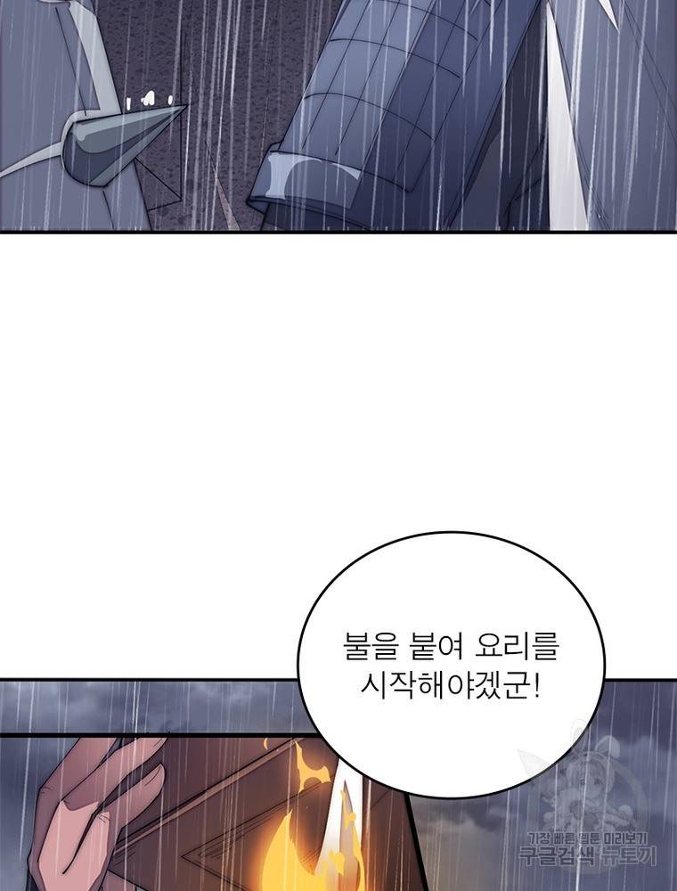 퀘스트 지상 최고의 산적 146화 60