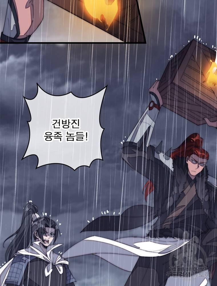 퀘스트 지상 최고의 산적 146화 61