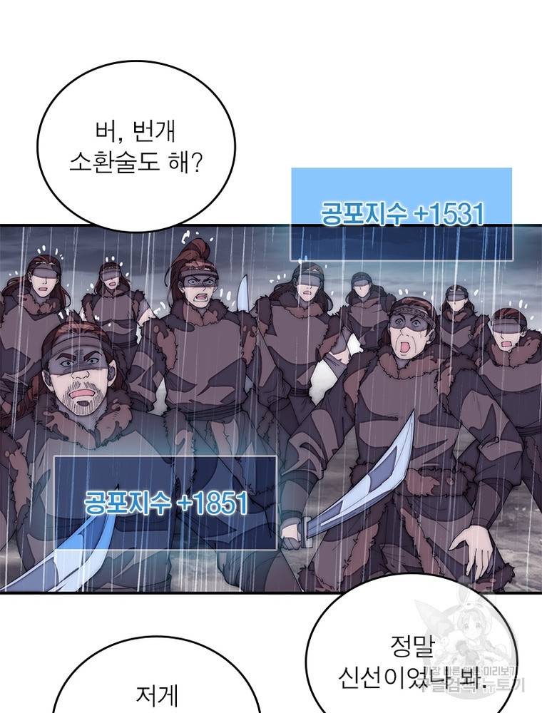퀘스트 지상 최고의 산적 146화 66