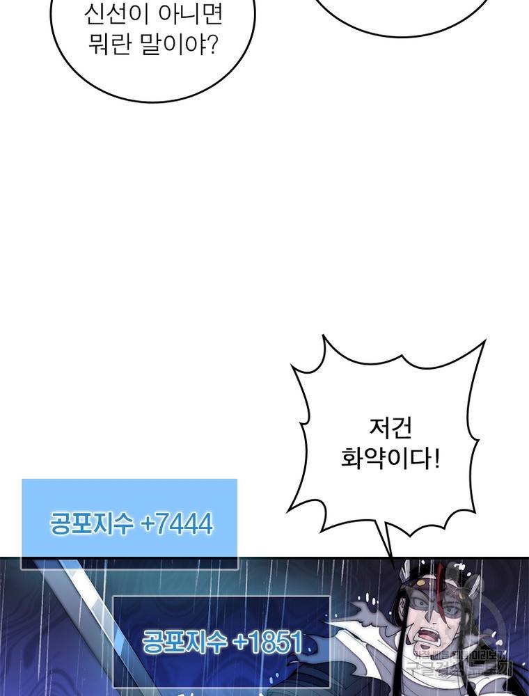 퀘스트 지상 최고의 산적 146화 67