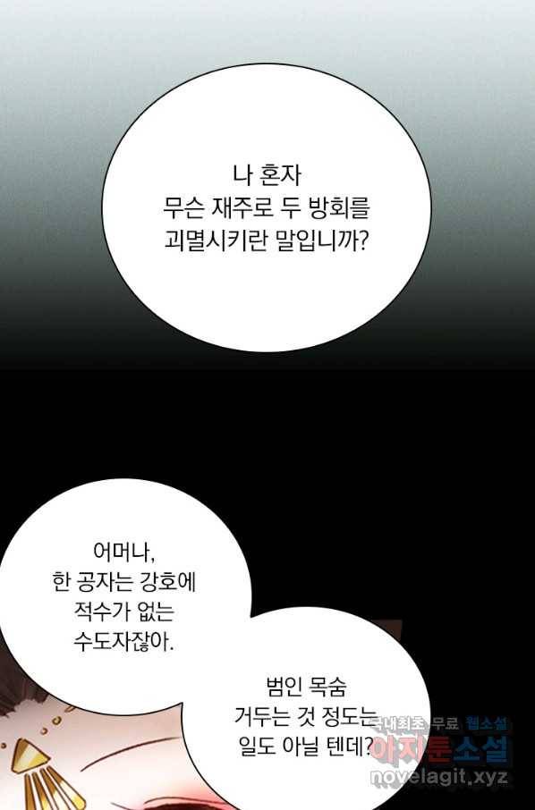 학사신공 52화 3