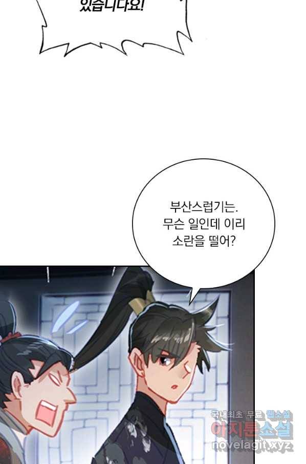학사신공 52화 9