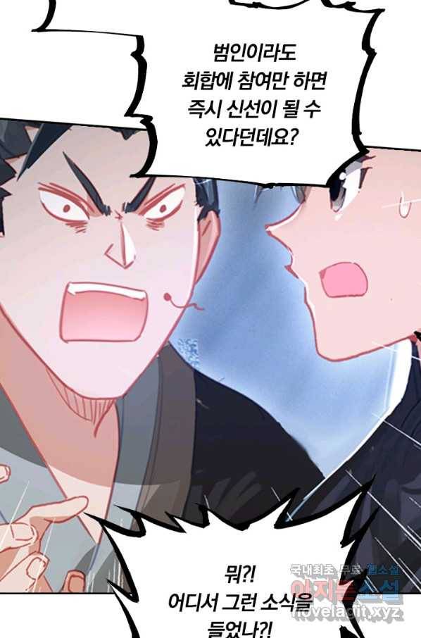 학사신공 52화 11