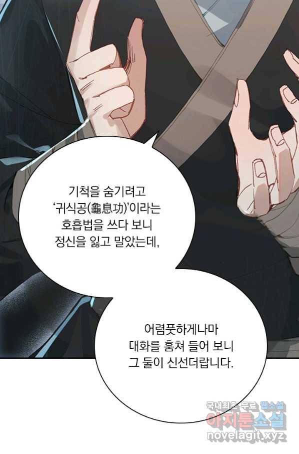 학사신공 52화 14