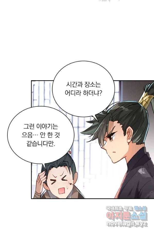 학사신공 52화 17