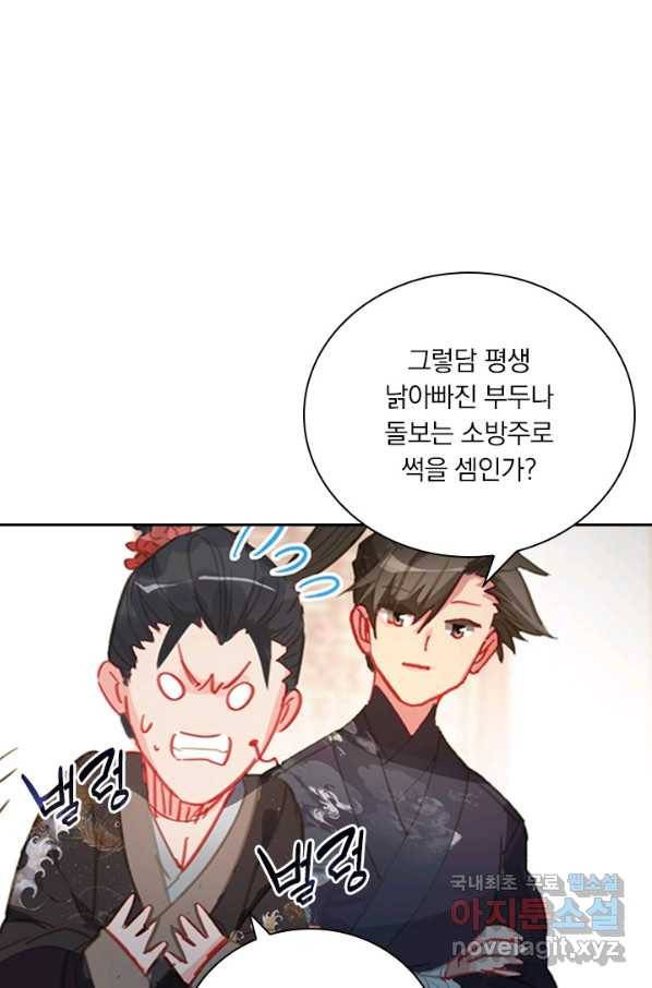 학사신공 52화 25