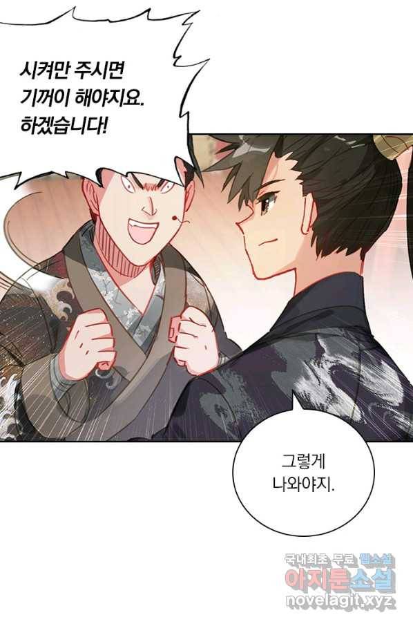 학사신공 52화 28