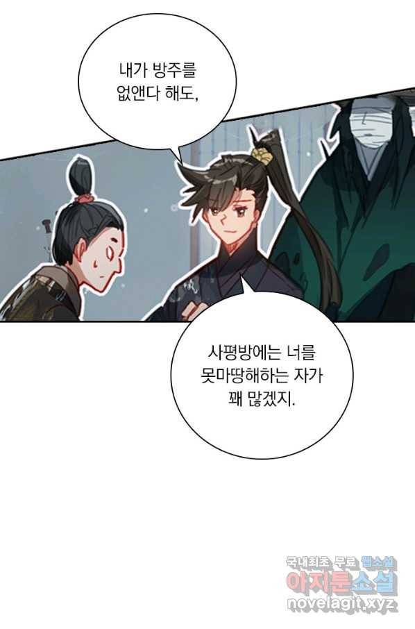 학사신공 52화 32