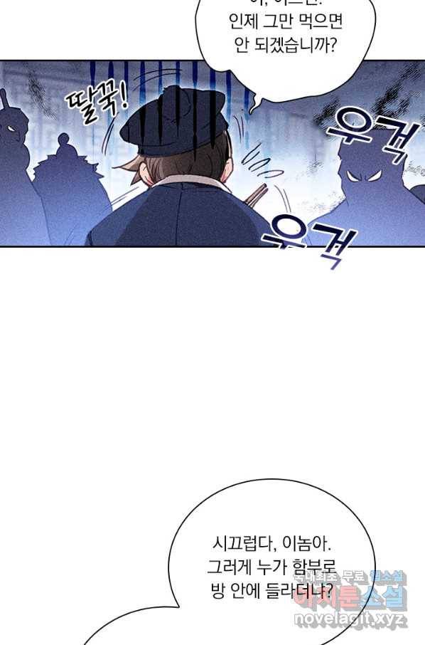 학사신공 52화 43
