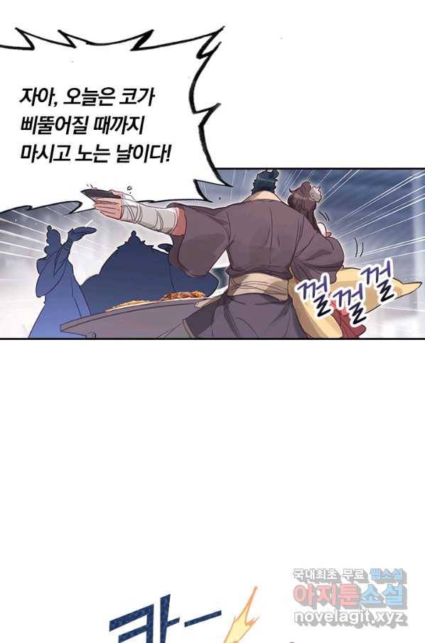 학사신공 52화 47