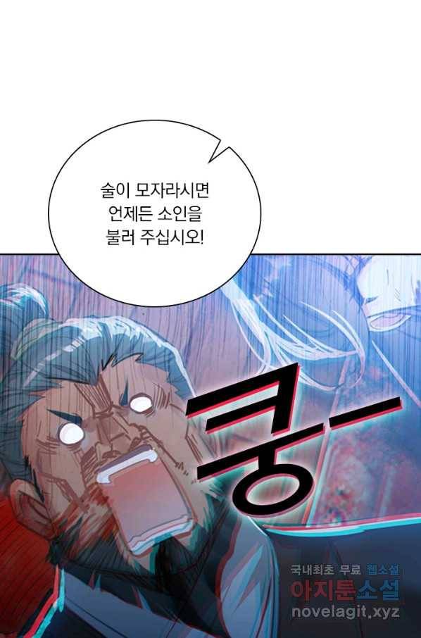 학사신공 52화 51