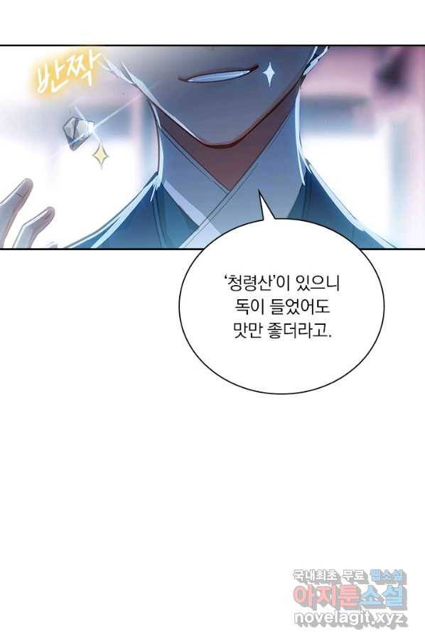 학사신공 52화 54