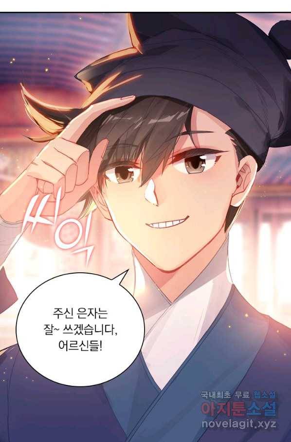 학사신공 52화 55