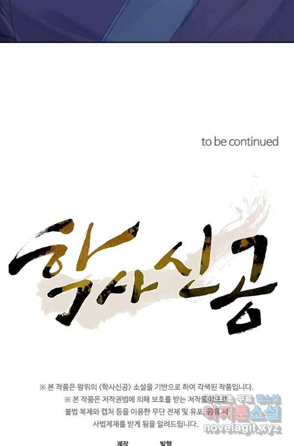 학사신공 52화 56
