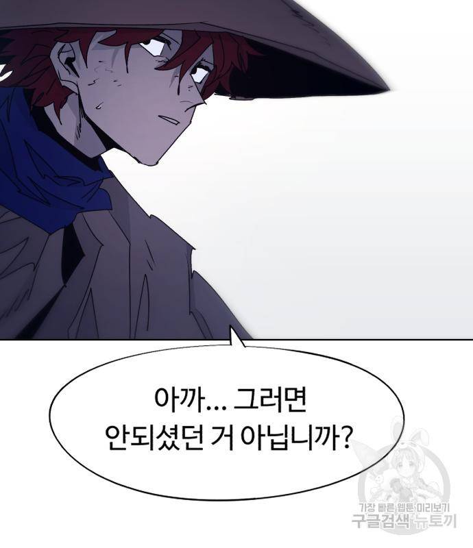 잔불의 기사 80화 2